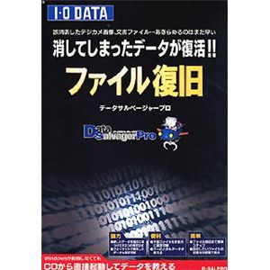 アイ・オー・データ機器 DataSalvagerPRO D-SALPRO
