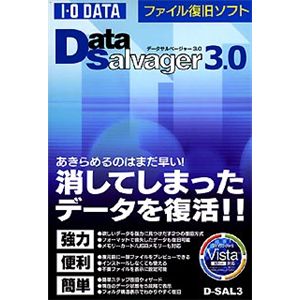 アイ・オー・データ機器 ファイル復旧ソフト「DataSalvager 3.0」 D-SAL3