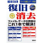 アイ・オー・データ機器 ファイル復旧&データ消去ソフト DD01