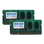 アイ・オー・データ機器 PC2-5300(DDR2-667)対応 200ピン S.O.DIMM 1GBx2 SDX667-H1GX2