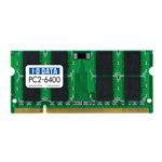 アイ・オー・データ機器 PC2-6400(DDR2-800)対応 200ピン S.O.DIMM 1GB SDX800-1G