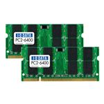 アイ・オー・データ機器 PC2-6400(DDR2-800)対応 200ピン S.O.DIMM 1GBx2 SDX800-1GX2
