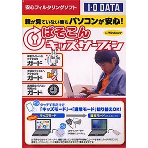 アイ・オー・データ機器 安心フィルタリングソフト「ぱそこんキッズサーフィン」 NFC-KID