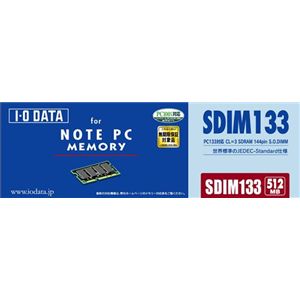 アイ・オー・データ機器 DOS/V ノートパソコン用 PC133対応 SDRAM搭載 増設S.O.DIMモジュール 512MB SDIM133-512MY