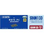 アイ・オー・データ機器 DOS/V ノートパソコン用 PC133対応 SDRAM搭載 増設S.O.DIMモジュール 512MB SDIM133-512MY