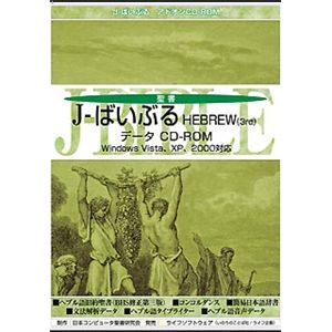いのちのことば社 J-ばいぶるHEBREW(3rd) WLP-LK79563