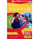 インフィニシス World Talk 耳で覚える ポルトガル語 6777