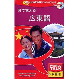 インフィニシス World Talk 耳で覚える 広東語 8277