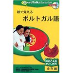 インフィニシス 絵で覚えるポルトガル語 7587