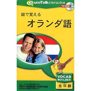 インフィニシス 絵で覚えるオランダ語 8447