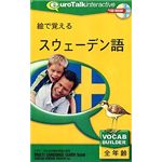 インフィニシス 絵で覚えるスウェーデン語 8567