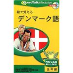 インフィニシス 絵で覚えるデンマーク語 8437