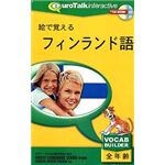 インフィニシス 絵で覚えるフィンランド語 8457