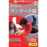インフィニシス World Talk 耳で覚えるデンマーク語 7127