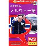 インフィニシス World Talk 耳で覚えるノルウェー語 7047