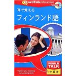 インフィニシス World Talk 耳で覚えるフィンランド語 6557