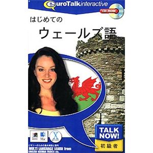 インフィニシス Talk Now! はじめてのウェールズ語 2777