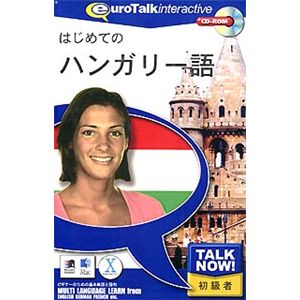 インフィニシス Talk Now! はじめてのハンガリー語 2807