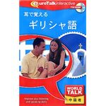 インフィニシス World Talk 耳で覚えるギリシャ語 6457