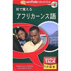 インフィニシス World Talk 耳で覚えるアフリカーンス語 8320