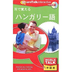 インフィニシス World Talk 耳で覚えるハンガリー語 8290