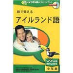 インフィニシス 絵で覚えるアイルランド語 8500