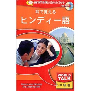 インフィニシス World Talk 耳で覚えるヒンディー語 8340