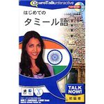 インフィニシス Talk Now! はじめてのタミール語 8000