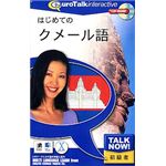 インフィニシス Talk Now! はじめてのクメール語 8120