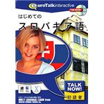 インフィニシス Talk Now! はじめてのスロバキア語 8230