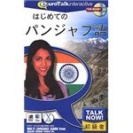 インフィニシス Talk Now! はじめてのパンジャブ語 7940