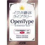 イワタ イワタ書体ライブラリーOpenType(Pro版) イワタ太明朝体オールド 483P