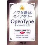 イワタ イワタ書体ライブラリーOpenType(Pro版) イワタ細ゴシック体オールド 475P