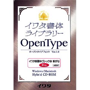 イワタ イワタ書体ライブラリーOpenType(Pro版) イワタ新聞中ゴシック体 新がな 489P