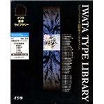 イワタ イワタ書体ライブラリー Ver.3.0 OCFフォント イワタ明朝体 高解像度 H1