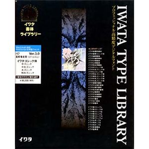 イワタ イワタ書体ライブラリー Ver.3.0 OCFフォント イワタゴシック体 高解像度 H2