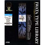 イワタ イワタ書体ライブラリー Ver.3.0 OCFフォント イワタ教科書体 低解像度 L4