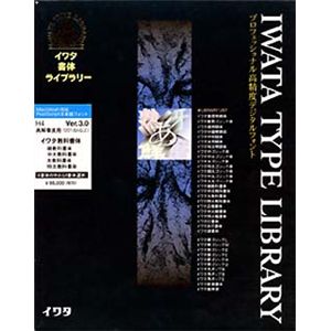 イワタ イワタ書体ライブラリー Ver.3.0 OCFフォント イワタ教科書体 高解像度 H4