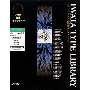 イワタ イワタ書体ライブラリー Ver.3.0 OCFフォント イワタ楷書体 ATM M5