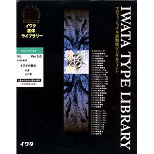 イワタ イワタ書体ライブラリー Ver.3.0 OCFフォント イワタ行書体 ATM M6