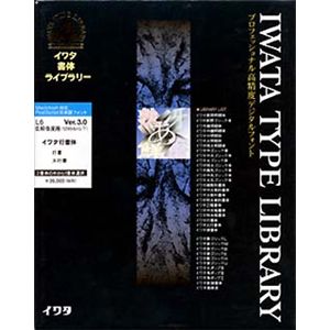 イワタ イワタ書体ライブラリー Ver.3.0 OCFフォント イワタ行書体 低解像度 L6