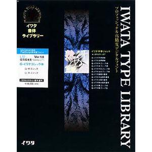 イワタ イワタ学参フォント Ver.1.0 OCFフォント G-イワタゴシック体 低解像度 L12