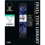 イワタ イワタ学参フォント Ver.1.0 OCFフォント G-イワタ明朝体 ATM M13