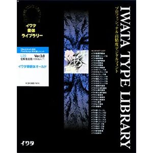 イワタ イワタ書体ライブラリー Ver.3.0 OCFフォント イワタ明朝体オールド 低解像度 L20