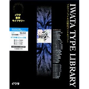 イワタ イワタ書体ライブラリー Ver.3.0 OCFフォント イワタ新ゴシック体 低解像度 L17