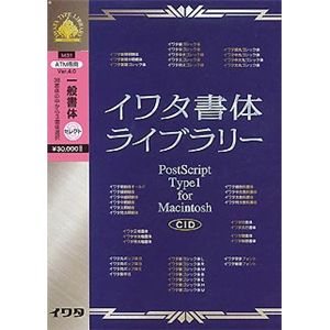 イワタ イワタ書体ライブラリー Ver.4.0 CIDフォント 一般書体セレクト3(ATM) M31