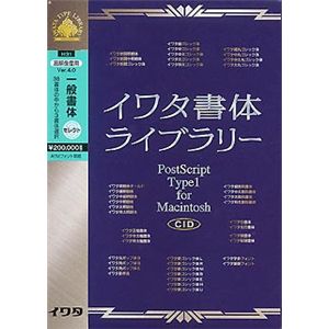 イワタ イワタ書体ライブラリー Ver.4.0 CIDフォント 一般書体セレクト3(H) H31
