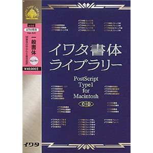 イワタ イワタ書体ライブラリー Ver.4.0 CIDフォント 一般書体セレクト5(ATM) M32