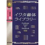 イワタ イワタ書体ライブラリー Ver.4.0 CIDフォント 一般書体セレクト5(ATM) M32