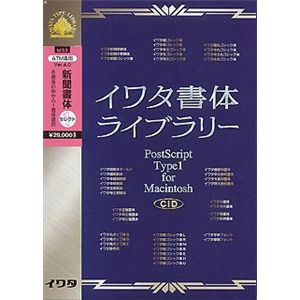 イワタ イワタ書体ライブラリー Ver.4.0 CIDフォント 新聞書体セレクト1(ATM) M33